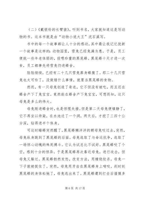 戴银铃的长臂猿读后感.docx