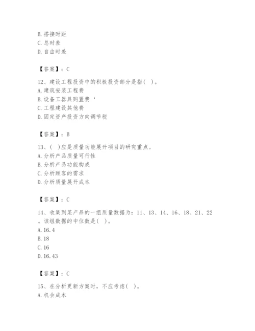 2024年设备监理师之质量投资进度控制题库附答案（综合卷）.docx