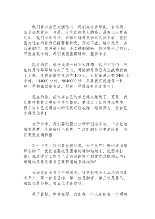 初中期末冲刺演讲稿范文.docx