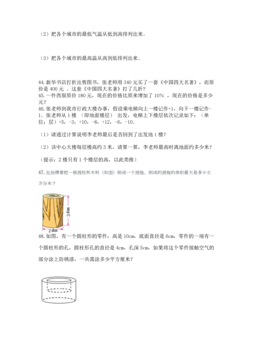 六年级小升初数学应用题50道附完整答案【精品】.docx
