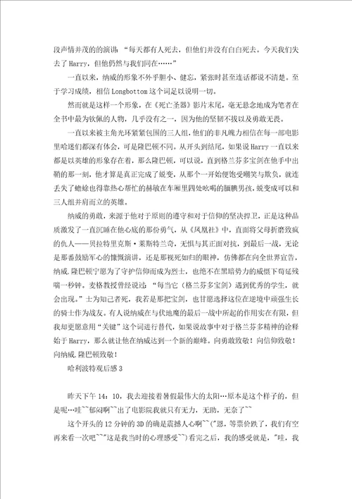 哈利波特观后感汇编15篇
