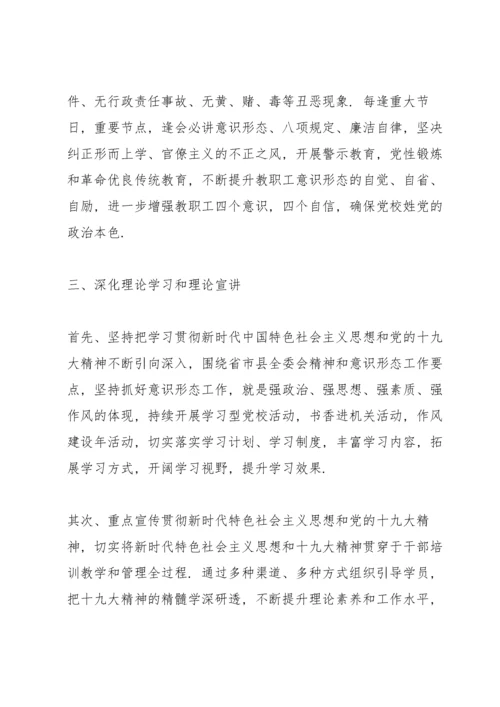 落实意识形态工作责任制3篇.docx