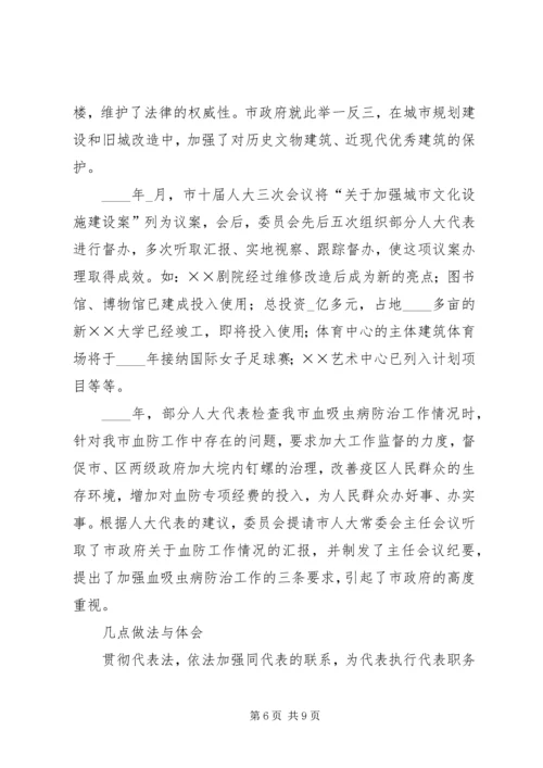 全省人大教科文卫工作座谈会上的交流材料 (4).docx