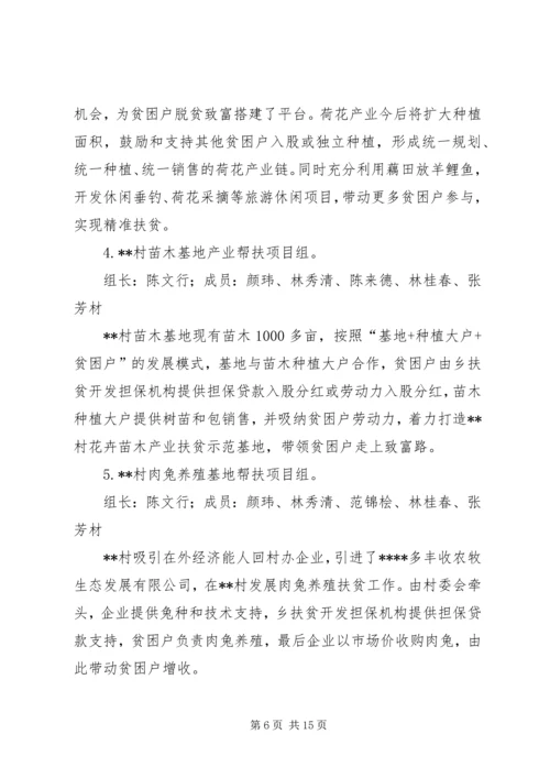 脱贫攻坚行动实施计划.docx