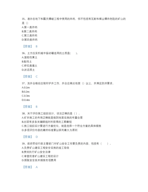 2022年河北省一级建造师之一建矿业工程实务自测提分题库（易错题）.docx