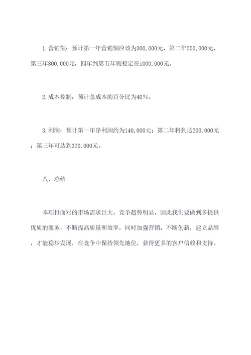 创业打印店项目计划书