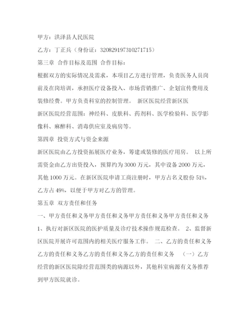 精编之医院项目合作协议书.docx