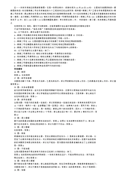 10月在职MBA逻辑真题与答案解析