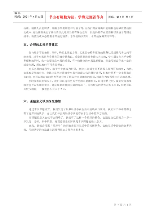 经济学论文——从实地调查发现生活中的经济学.docx
