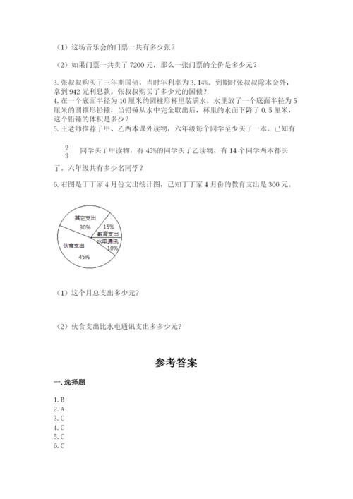 沪教版小学六年级下册数学期末综合素养测试卷（考点梳理）.docx