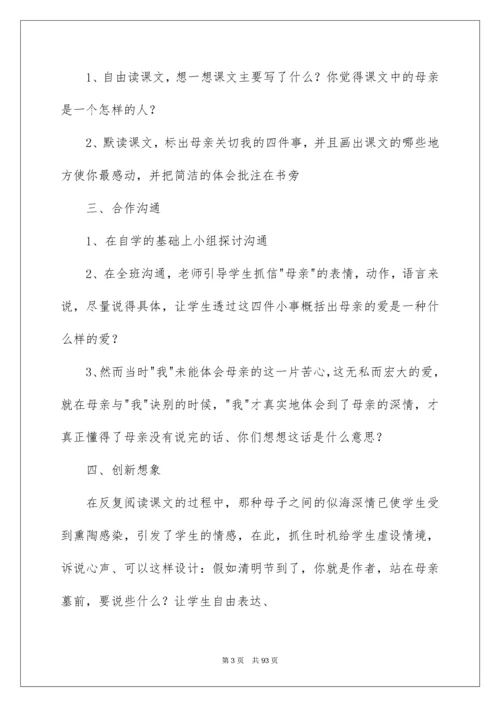2022《秋天的怀念》教学设计_2.docx