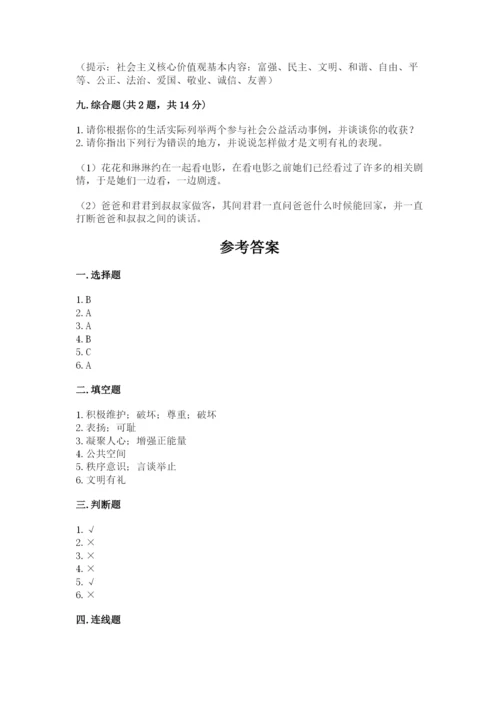 部编版道德与法治五年级下册第二单元《公共生活靠大家》测试卷【精品】.docx