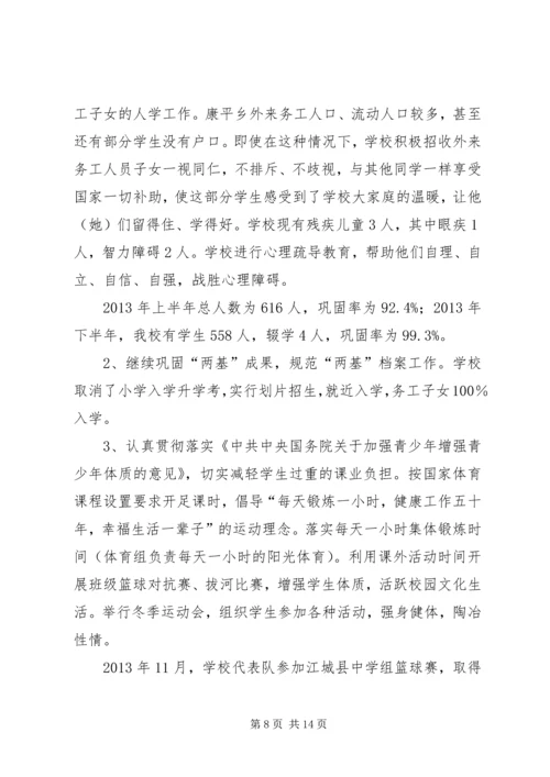 学校办学条件汇报材料 (2).docx