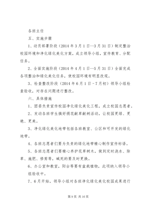 美化校园活动方案.docx