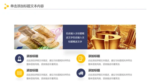 扁平化稳重大气金融银行投资行业总结计划PPT