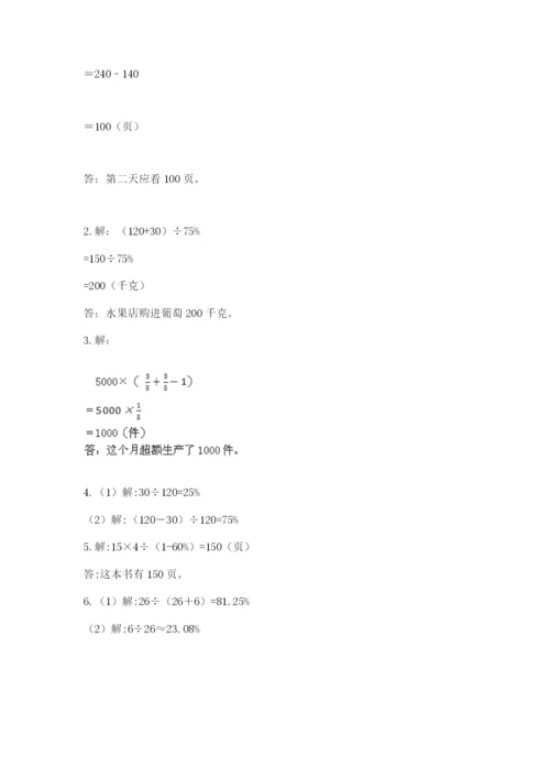 2022人教版六年级上册数学期末测试卷（培优）.docx