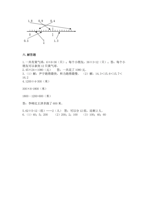 小学三年级下册数学期末测试卷带答案（综合卷）.docx