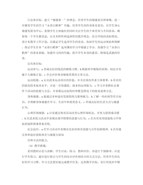 精编之下学期高中体育教师的个人工作计划范文.docx