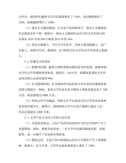 文化产业对当代文学的影响
