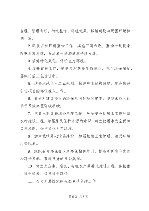 乡镇环保工作计划.docx