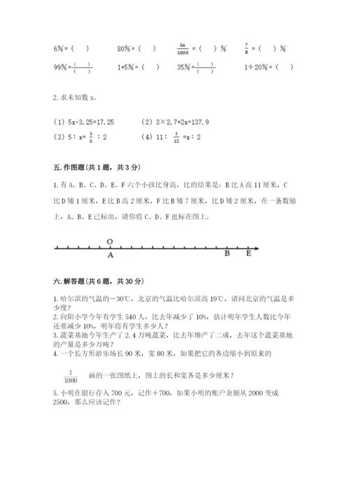 沪教版小学六年级下册数学期末综合素养测试卷及完整答案【各地真题】.docx