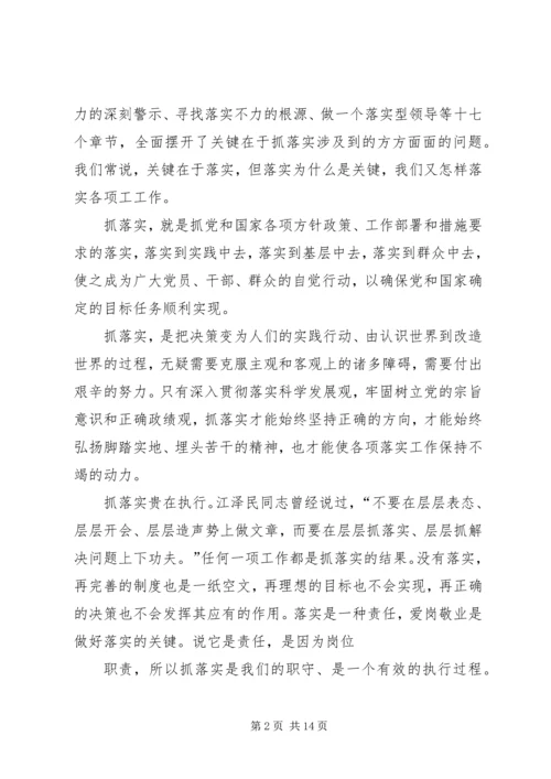 学习关键在于落实心得体会.docx