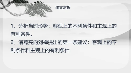 人教版九年级语文出师表PPT课件