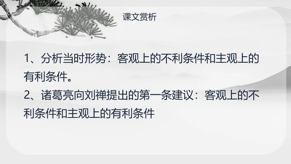 人教版九年级语文出师表PPT课件
