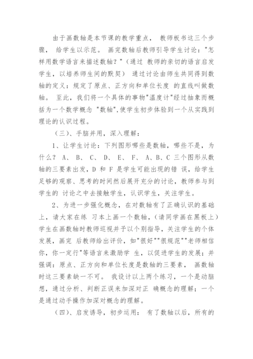 最新初中数学说课稿模板.docx