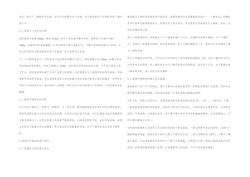 人因工程思想在学生寝室改善中的应用.docx
