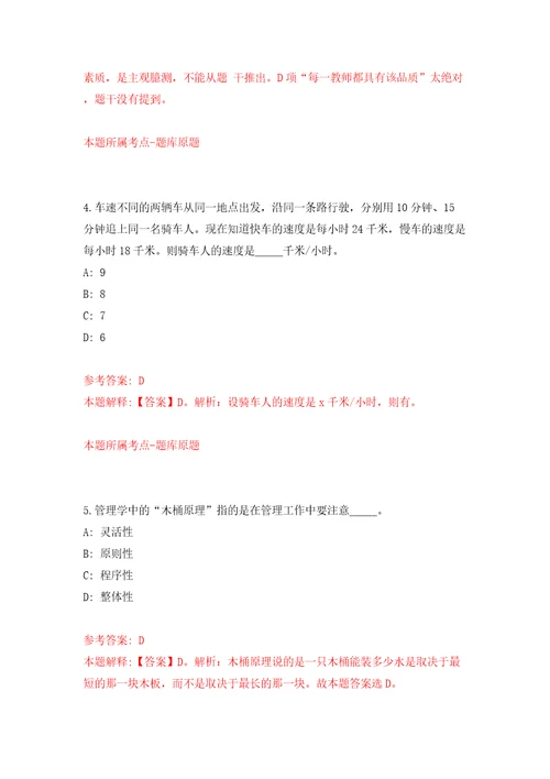 浙江宁波市北仑区开发区社会保险管理服务中心公开招聘编外用工1人模拟试卷附答案解析第2卷