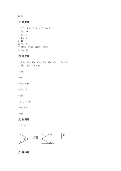 小学数学三年级下册期末测试卷附参考答案【模拟题】.docx