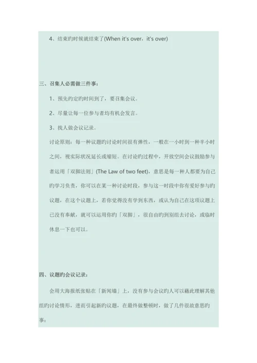 开放空间技术指引.docx