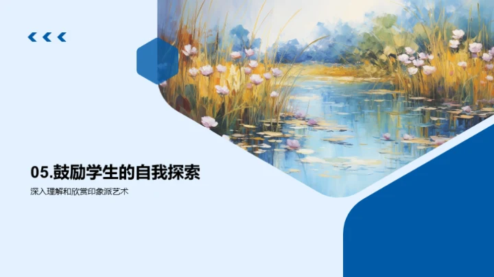 走进印象派世界