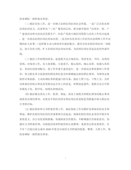 精编之办公室半年工作总结范文2.docx