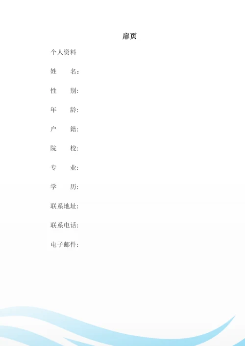 15页5500字现代移动通信技术专业职业生涯规划.docx