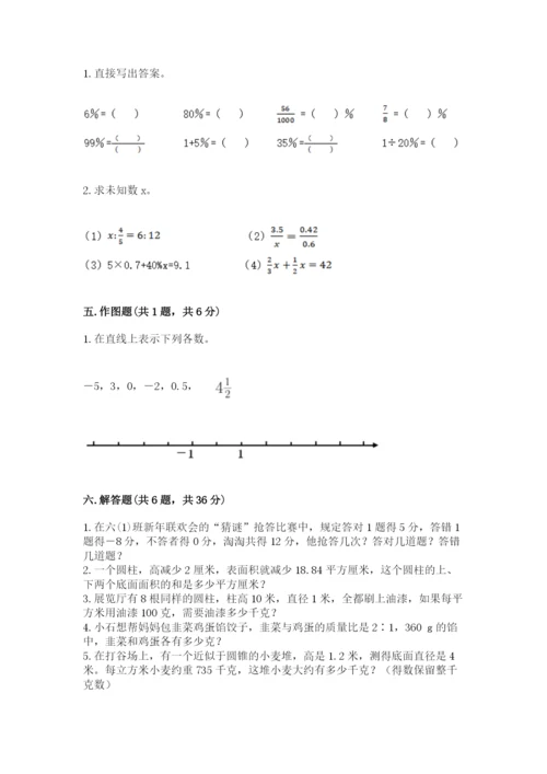 冀教版六年级下册数学 期末检测卷及答案【最新】.docx