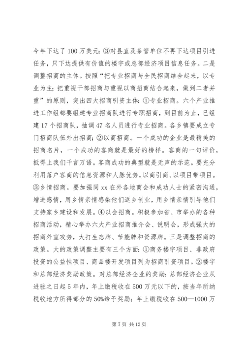 在全县主攻六大产业、决战工业暨开放型经济工作会上的讲话5篇.docx