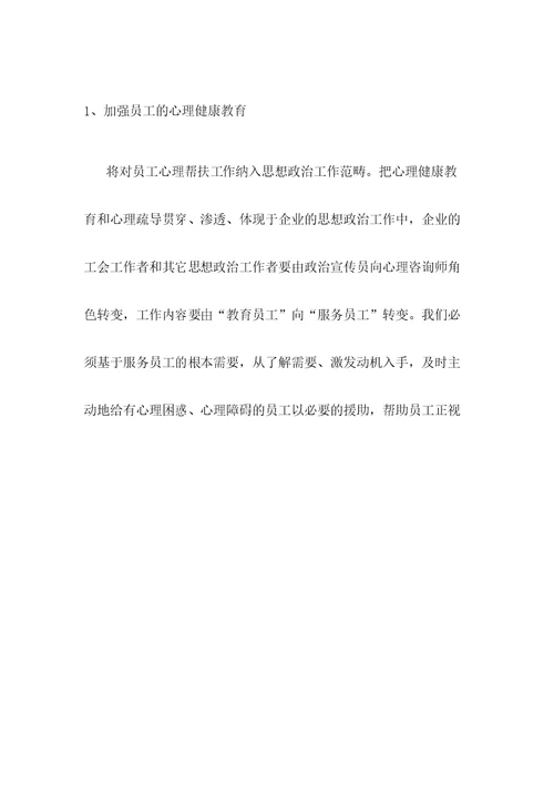关于提升企业员工的幸福感