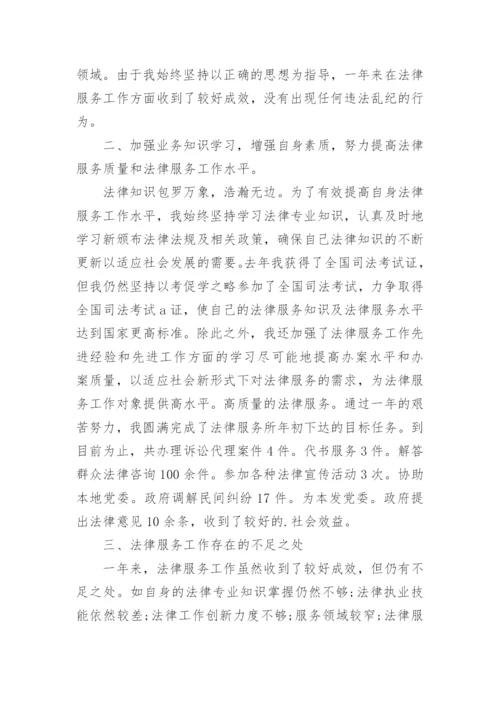 法律服务的心得体会5篇.docx