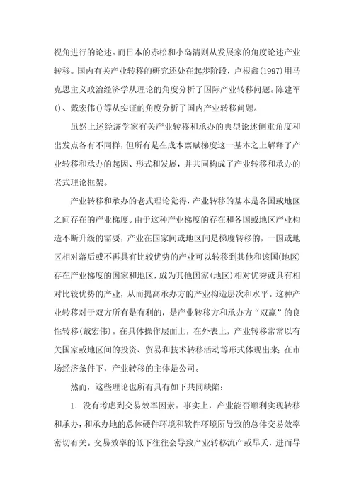 基于综合优势标准的产业转移和承接新战略