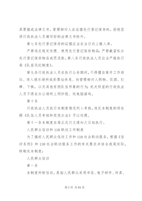 机关效能建设制度等16项制度5篇.docx