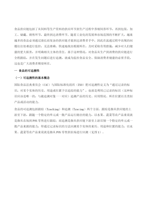 RFID在食品安全监管和追溯中的应用.docx