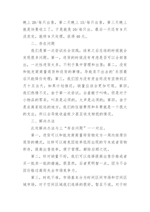 寒假社会实践论文卖灯笼.docx
