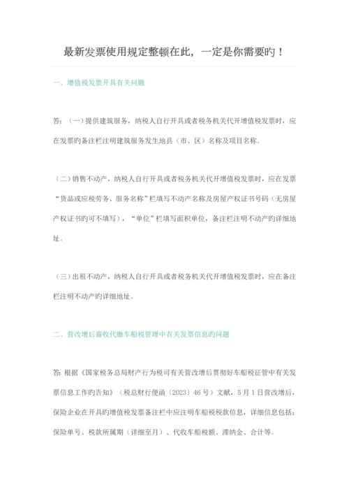 最新增值税发票使用规定整理.docx