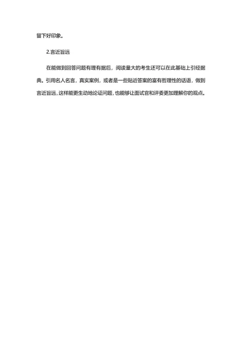 公务员事业编面试答辩要领word模板
