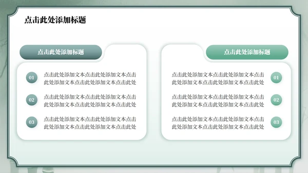 绿色中国风竹林元素日行一善主题班会PPT模板