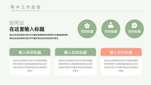 绿色小清新职场年中总结PPT模板