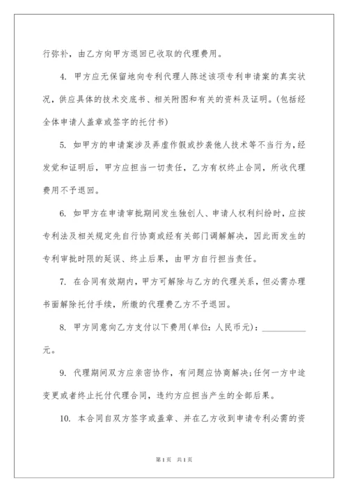 2022专利委托代理合同.docx