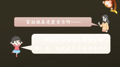 23 月光曲 课件